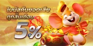 โปรโมชั่น By เกมส์สล็อต โจ๊ก เกอร์ แตกง่าย
